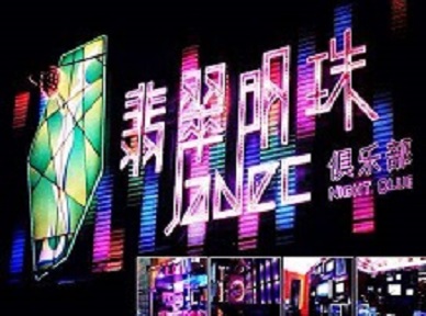 灯塔哪里荤的KTV男模女漂亮多-翡翠明珠KTV好玩会所体验