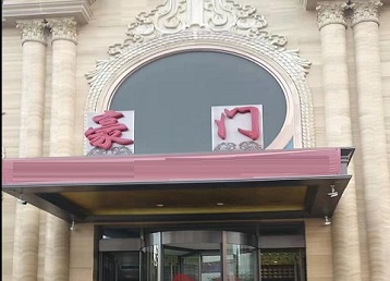 灯塔哪个KTV少爷最好玩-豪门国际KTV消费少爷服务点评